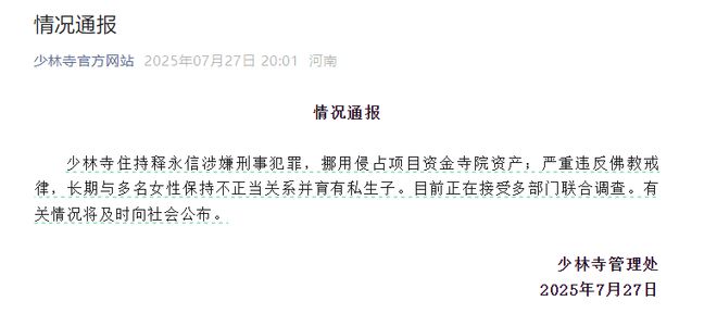 少林寺监院释延林_少林寺释延鲁最新消息_