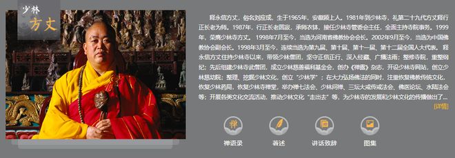 _少林寺监院释延林_少林寺释延鲁最新消息