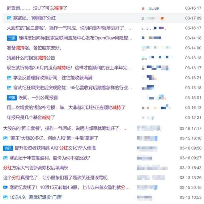 寒武纪首年盈利后爽快分红6亿，股吧网友却吵起来了