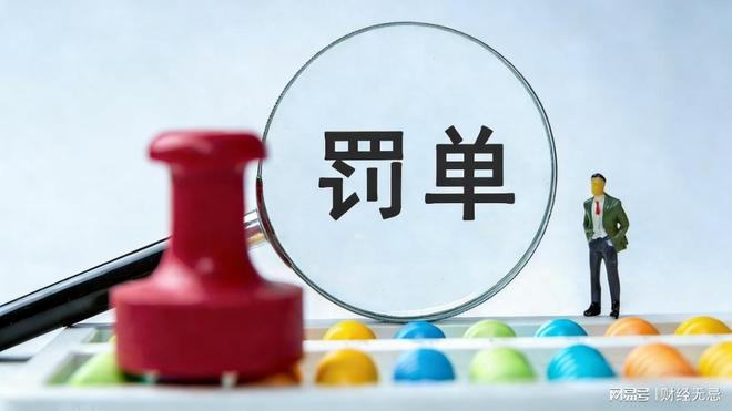 拼多多罚单背后：统一大市场需要统一的规则