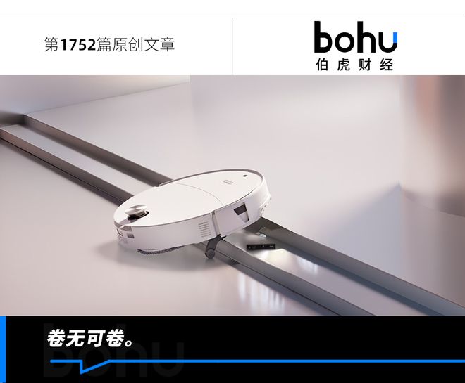 石头科技：卖得越多，赚得越少