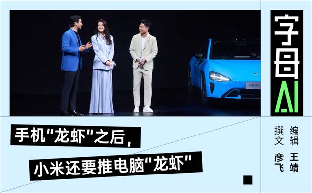 雷军说三年要投AI600亿，市场有点慌