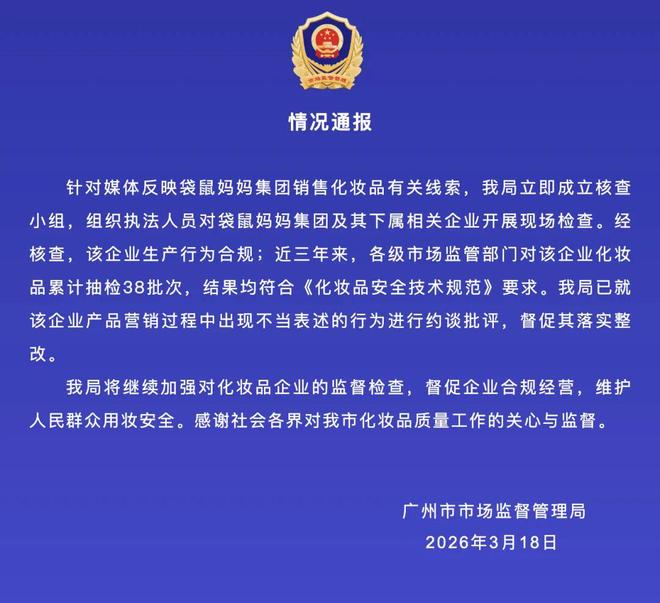 没资质却说“孕妈妈专用”？千万妈妈信赖的袋鼠妈妈，被约谈整改