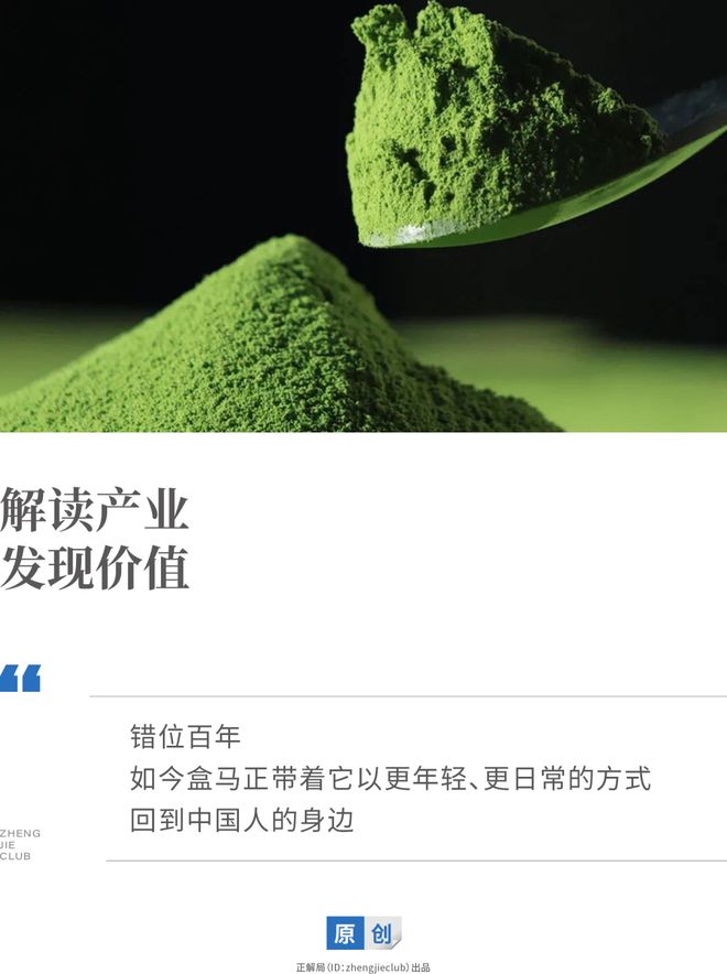 物归原主，属于中国抹茶的时代来了