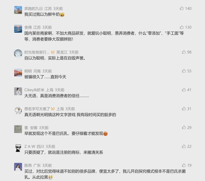 光明新鲜牧场牛乳口感怪怪的_光明新鲜牧场牛乳是不是酸奶_