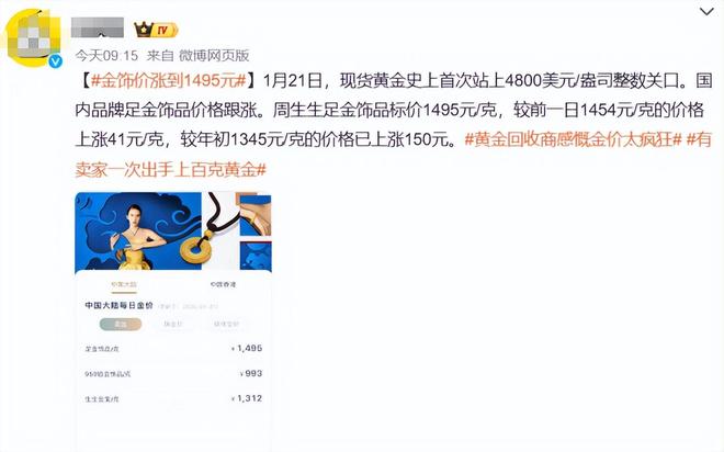 金价突破4800美元，年轻人转头盯上唯品会黄金折扣