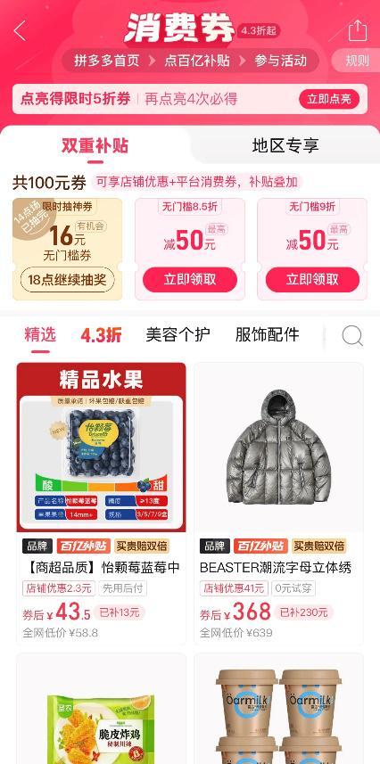 拼多多新年千万补贴_拼多多年货券_