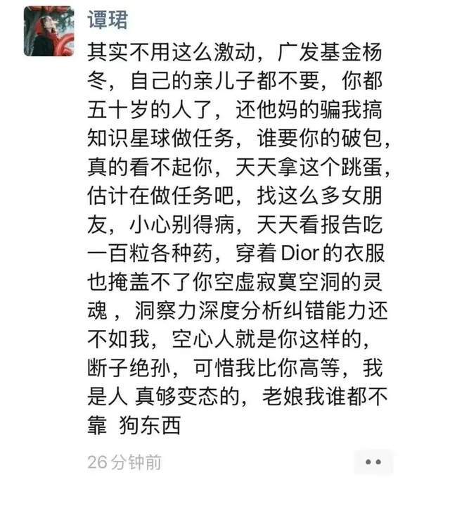 广发基金经理杨冬的百亿光环与情感罗生门！