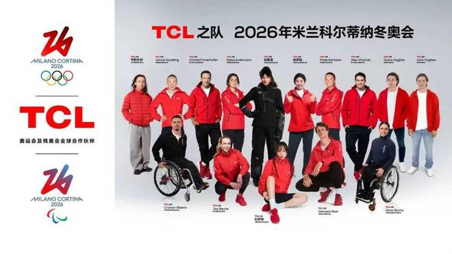 不想只刷存在感：TCL的冬奥样本_不想只刷存在感：TCL的冬奥样本_