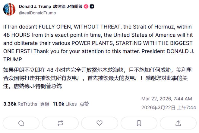 语气再变！特朗普限伊朗48小时开放霍尔木兹海峡，威胁摧毁其发电厂