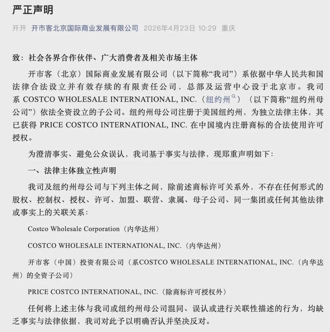 真假开市客：闹剧再现_真假开市客：闹剧再现_