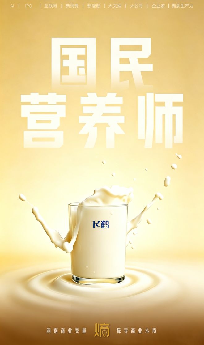 巨头抢滩的蛋白质赛道，飞鹤凭什么站上C位？