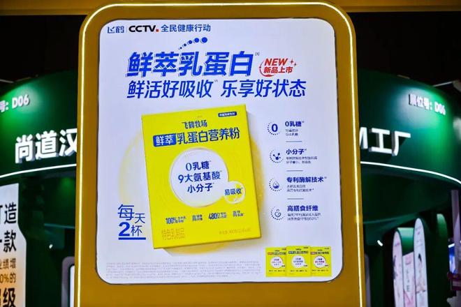 巨头抢滩的蛋白质赛道，飞鹤凭什么站上C位？_巨头抢滩的蛋白质赛道，飞鹤凭什么站上C位？_
