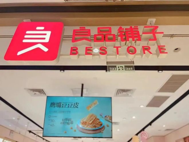 良品铺子亏损扩大两倍，曾拟出让控股权未果