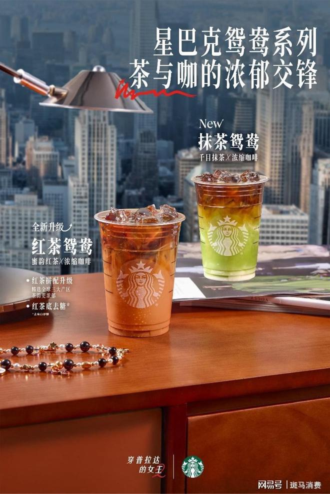 星巴克与《穿普拉达的女王2》电影合作系列全新上市