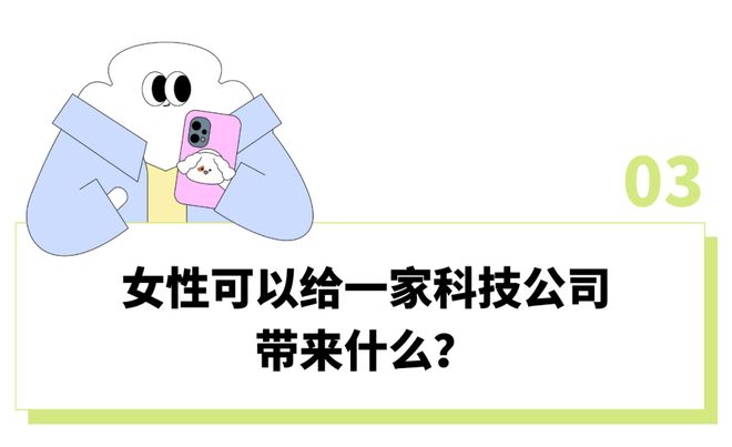 校招争取让女工程师占一半，什么神仙公司把性别平等写进手册？__校招争取让女工程师占一半，什么神仙公司把性别平等写进手册？