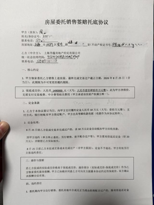 _差价中介会补吗_上海中介吃差价