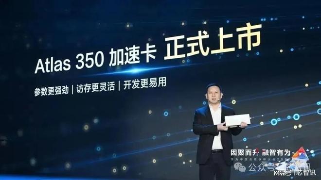 昇腾950PR加持！华为Atlas 350上市：算力是H20的近3倍！