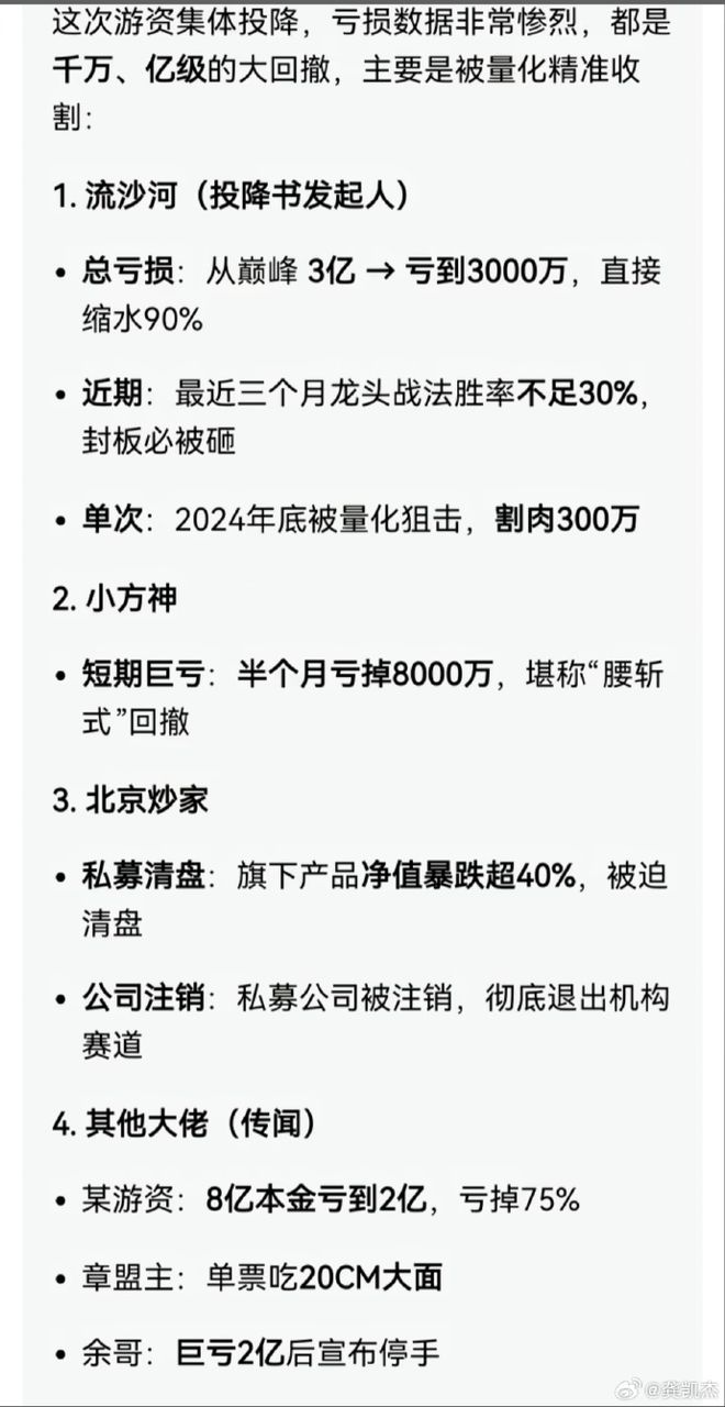 传疯了！流沙河巨亏2.7亿，北炒净值暴跌40%？真相来了