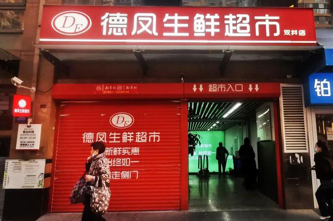 接棒永辉家家悦店址，北京中小社区超市崛起