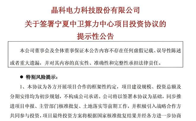 晶科科技这笔账，为何连监管都没“坐住”？