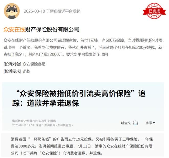 _众安科技_众安暖哇科技