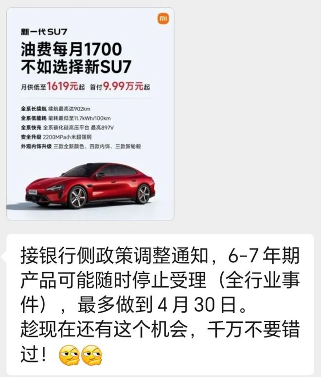 21独家｜7年低息“车贷”被收紧，多家车企暂定4月底截止