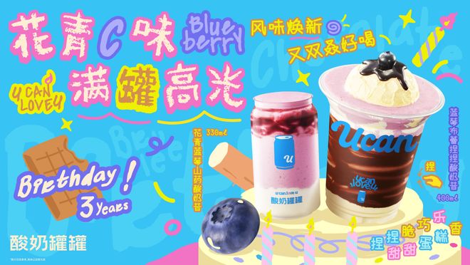 酸奶罐罐：酸奶昔焕新、罐旋冰登场，视觉潮改解锁年轻人快乐之选_酸奶罐罐：酸奶昔焕新、罐旋冰登场，视觉潮改解锁年轻人快乐之选_