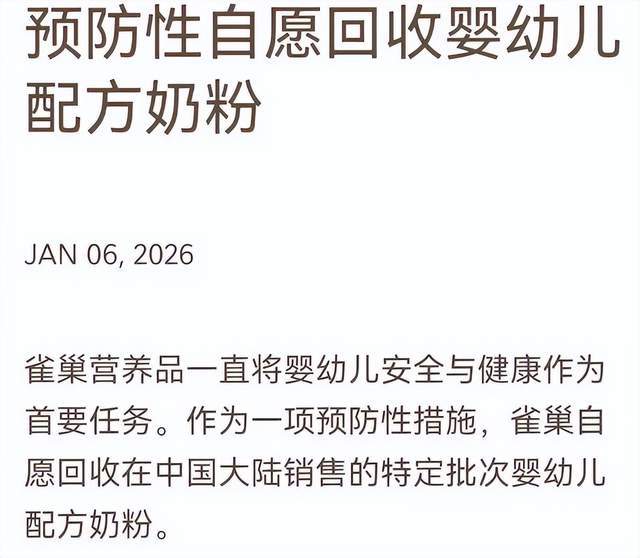 雀巢奶粉全球召回：50 余国卷入，大中华区业绩雪上加霜