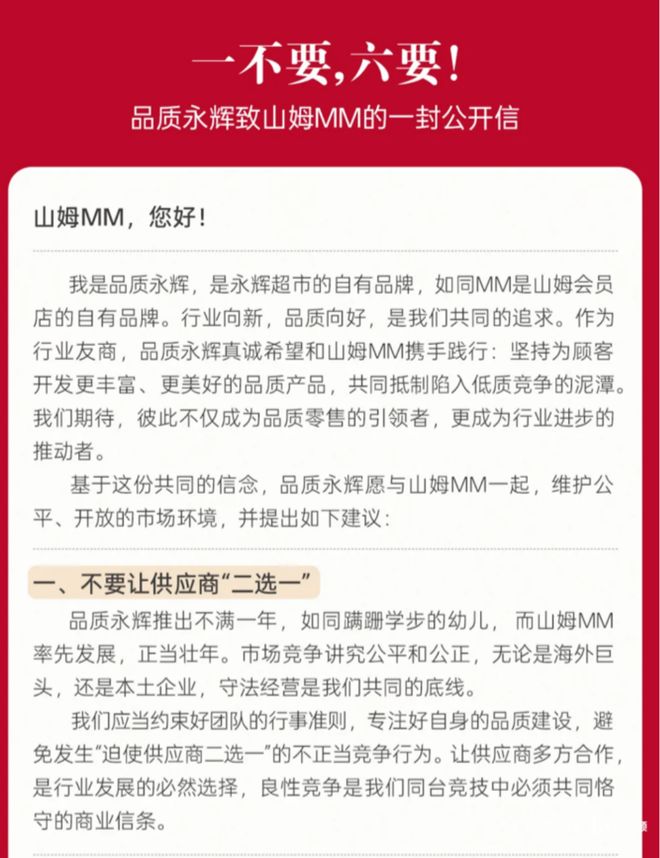 永辉喊话山姆，“二选一”打到了零售业？