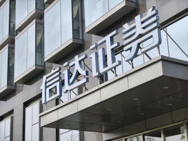 信达证券回应“研究所所长被女下属实名举报猥亵”：已暂停其一切工作，启动内部核查