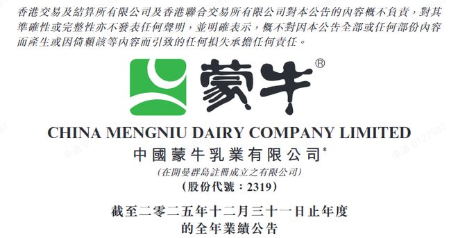 蒙牛2025年财报：基本面持续向好 多品类双位数增长