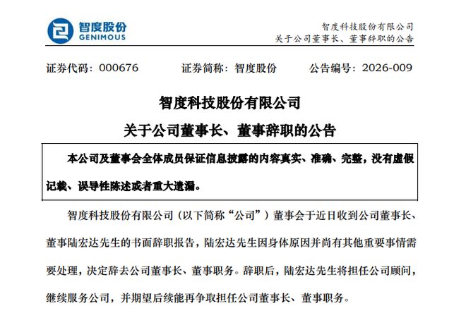 智度股份、国光电器前董事长陆宏达疑在美卷入性侵案件，近日因“其他重要事情”等辞任