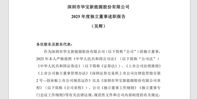 华宝新能41岁独董吴辉病逝，生前在三家上市公司任职，系新能源行业资深专家_华宝新能41岁独董吴辉病逝，生前在三家上市公司任职，系新能源行业资深专家_