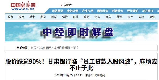 甘肃银行净利润__甘肃银行不良贷款300亿
