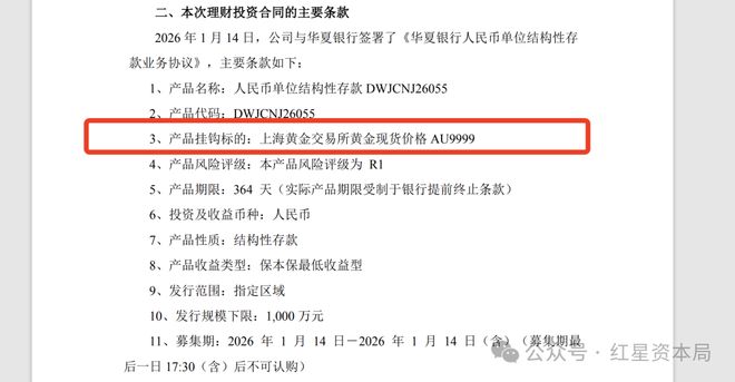 挂钩黄金的结构性存款大火,有银行产品称年化最高达5%,多家上市公司认购__挂钩黄金的结构性存款大火,有银行产品称年化最高达5%,多家上市公司认购