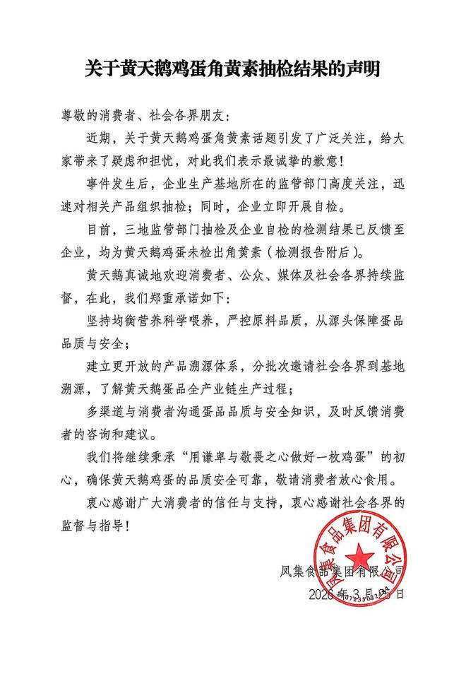 黄天鹅宣布未检出角黄素 王海称不公开抽检方法的结果“没有说服力”