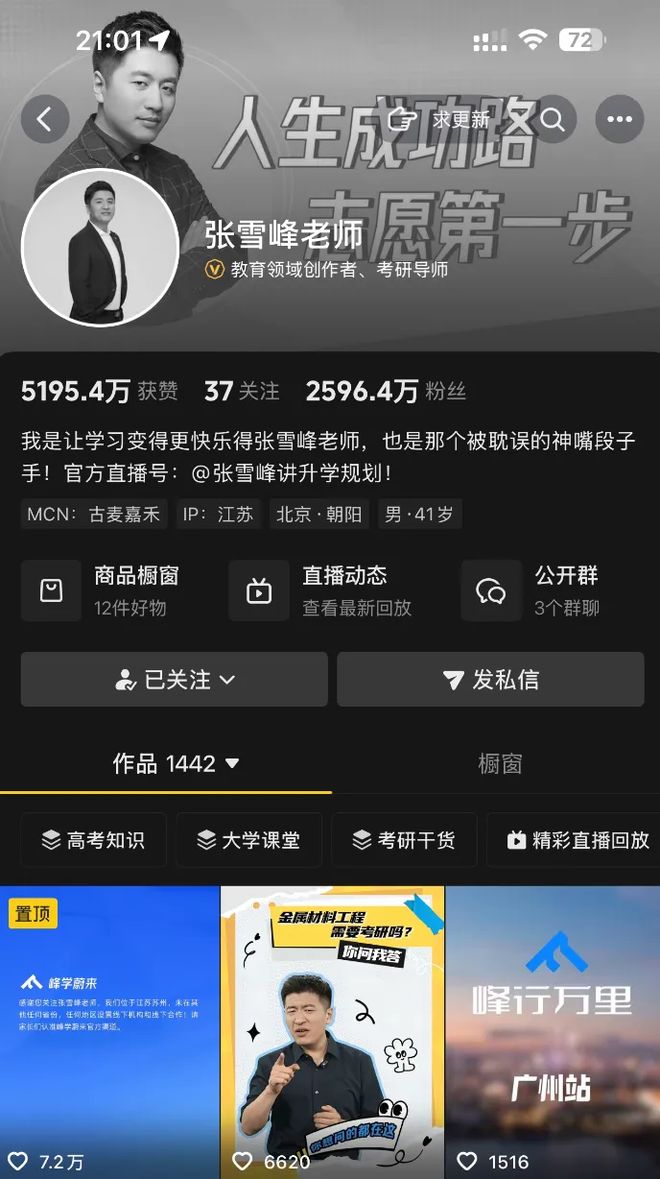 张雪峰去世了，但他留下了硬科技“遗产”_张雪峰去世了，但他留下了硬科技“遗产”_