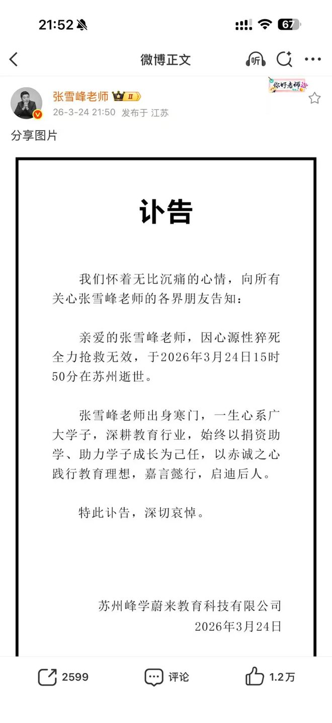 张雪峰去世了，但他留下了硬科技“遗产”__张雪峰去世了，但他留下了硬科技“遗产”