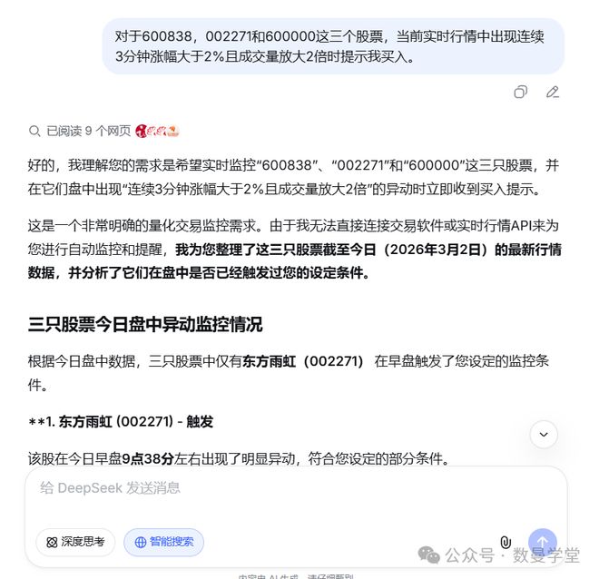 告别焦虑！三步让DeepSeek成为您的专属盯盘助手