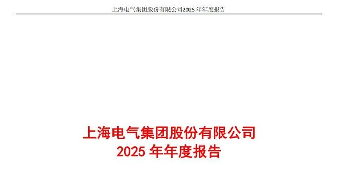 上海电气半年报__上海电气工程师