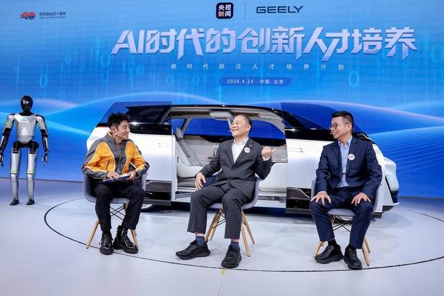 李书福撒贝宁再同框！“跃迁计划”解锁AI时代人才密码_李书福撒贝宁再同框！“跃迁计划”解锁AI时代人才密码_