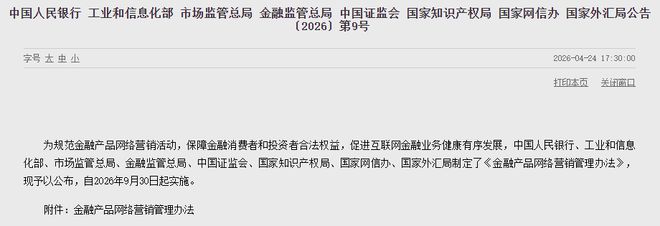 不得以“支付优惠”为名诱导借贷！八部门出手规范