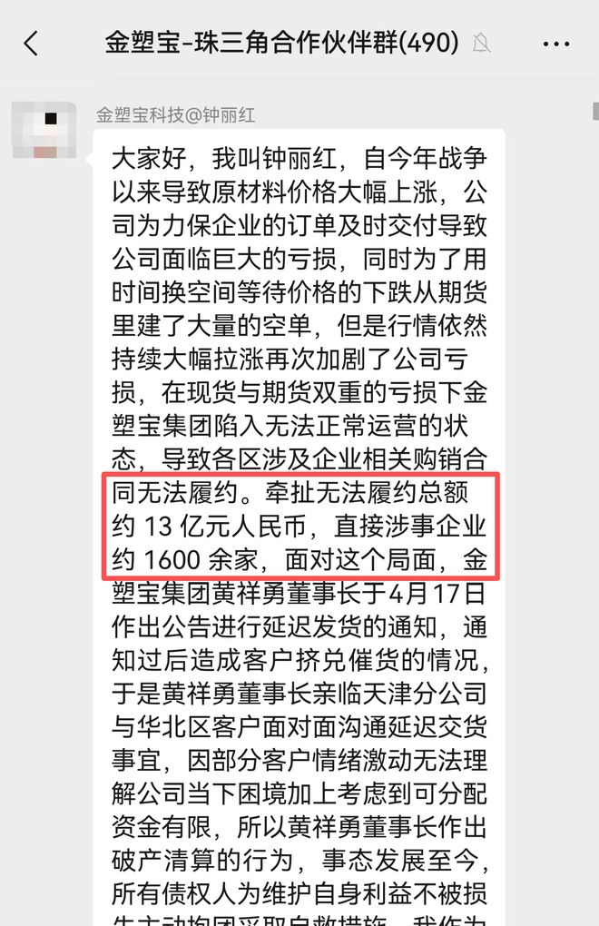 调查|金塑宝“暴雷”:涉无法履约13亿元,实控人被捕,公司处于资不抵债状态_调查|金塑宝“暴雷”:涉无法履约13亿元,实控人被捕,公司处于资不抵债状态_