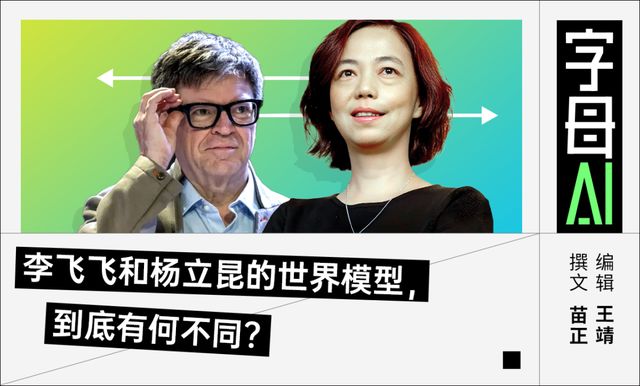 世界模型教父教母创业，公司估值加起来近百亿美元