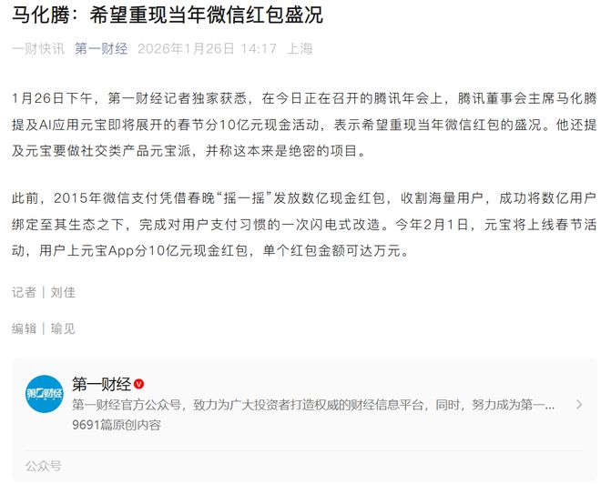 马化腾给员工发红包多少钱__马化腾新年红包活动