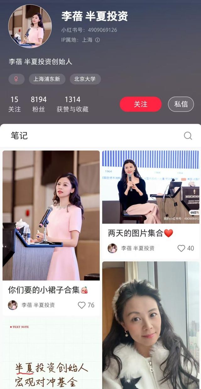 半夏投资创始人李蓓新“战场”:12888元卖课、“下凡”小红书!_半夏投资创始人李蓓新“战场”:12888元卖课、“下凡”小红书!_