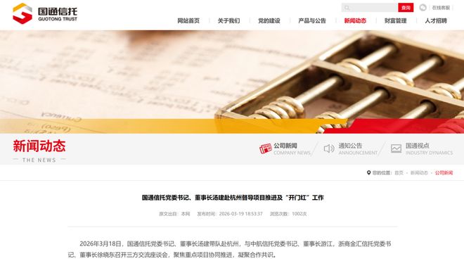 国通信托董事长因心梗离世，终年55岁