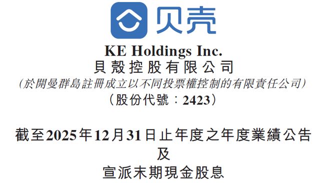 贝壳“失速”，押注在“一体三翼”能否破局？