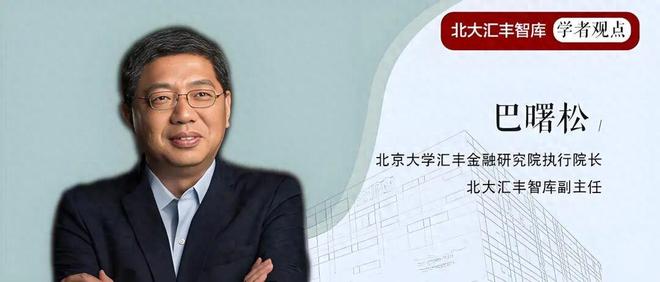港交所前高管巴曙松失联引关注，疑似被有关部门调查